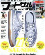 【中古】 フットサルナビ(2017年5月号) 隔月刊誌／ガイドワークス