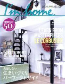 【中古】 I’m　home(no．86　2017　MARCH) 隔月刊誌／商店建築社