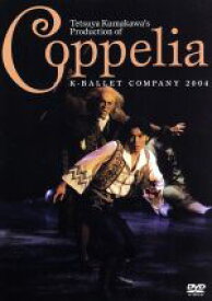 【中古】 Coppelia＿Tetsuya　Kumakawa｀s　Production　of　K−BALLET　COMPANY　2004＿／熊川哲也,神戸里奈,スチュアート・キャシディ,康村和恵,Kバレエカンパニー,ハーヴェイ・クライン,アンソ
