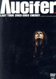 【中古】 LAST　TOUR　2002－2003　ENERGY　TOUR　FINAL　TOKYO　KOKUSAI　FORUM／リュシフェル