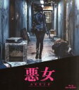 【中古】 悪女／AKUJO（Blu−ray　Disc）／キム・オクビン,シン・ハギュン,ソンジュン,チョン・ビョンギル（監督、製…