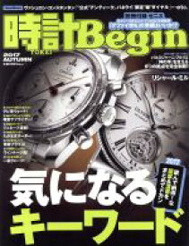 【中古】 時計　Begin(2017　AUTUMN) 季刊誌／世界文化社