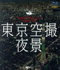 【中古】 東京空撮夜景　TOKYO　Bird’s－eye　Night　View（Blu－ray　Disc）／（趣味／教養）,Orihotone　Music　Entertainment（音楽）