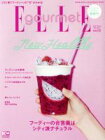 【中古】 Elle　gourmet(no．02　MAY　2017) 隔月刊誌／講談社 【中古】afb