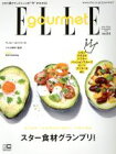 【中古】 Elle　gourmet(no．04　SEPTEMBER　2017) 隔月刊誌／講談社 【中古】afb