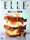 【中古】 Elle　gourmet(no．07　MARCH　2018) 隔月刊誌／講談社 【中古】afb