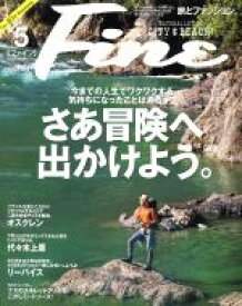 【中古】 FINE(2018年5月号) 月刊誌／マガジンハウス