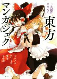 楽天市場 東方 イラスト 本の通販 楽天市場 東方 イラスト 本の通販