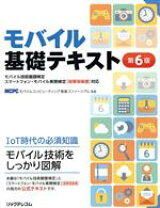 楽天市場】スマートフォン モバイル 実務検定の通販 