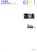 楽天市場】伊藤塾呉明植基礎本シリーズの通販