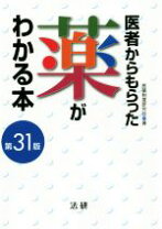 楽天市場】薬の教科書の通販 