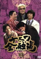 楽天市場】ナニワ金融道 dvd（TVドラマ｜DVD）：CD・DVDの通販