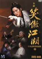 楽天市場】笑傲江湖（CD・DVD）の通販
