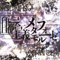 楽天市場】神使轟く激情の如く cd（CD・DVD）の通販 