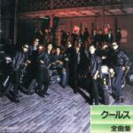 【中古】 全曲集／クールス
