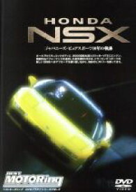 【中古】 HONDA　NSX～ジャパニーズ・ピュアスポーツ10年の軌跡～／（趣味）