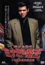 【中古】 難波金融伝　ミナミの帝王　V版1（No．1）トイチの萬田銀次郎／萩庭貞明（監督）,永沢慶樹（脚本）,竹内力,…