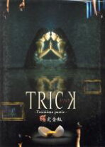 楽天市場】トリック DVDの通販