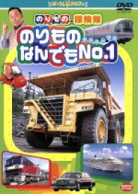 【中古】 のりもの探険隊　のりものなんでもNO．1／古今亭志ん輔