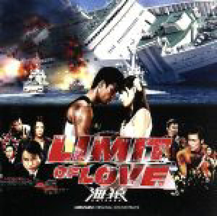 楽天市場】【中古】 LIMIT OF LOVE 海猿 オリジナル 