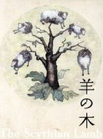 楽天市場 山上たつひこ 羊の木の通販