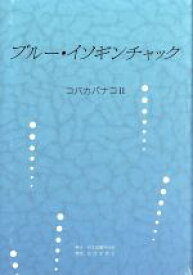 楽天市場 イソギンチャックの通販