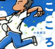 【中古】 こころ／小田和正