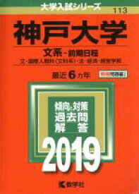 楽天市場 神戸大学 経営学部 赤本の通販