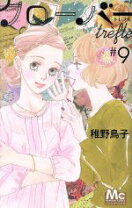 楽天市場】クローバーtrefle 9の通販 