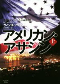 【中古】 アメリカン・アサシン(上) マグノリアブックス／ヴィンス・フリン(著者),多田桃子(訳者)