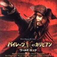 【中古】 パイレーツ・オブ・カリビアン：ワールド・エンド　オリジナル・サウンドトラック／（オリジナ…