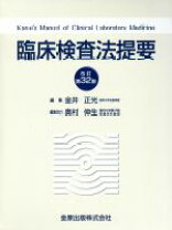 楽天市場】臨床検査法提要 改訂第35版の通販