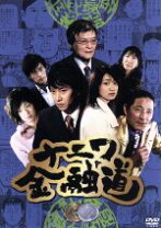 楽天市場】ナニワ金融道 dvd（TVドラマ｜DVD）：CD・DVDの通販
