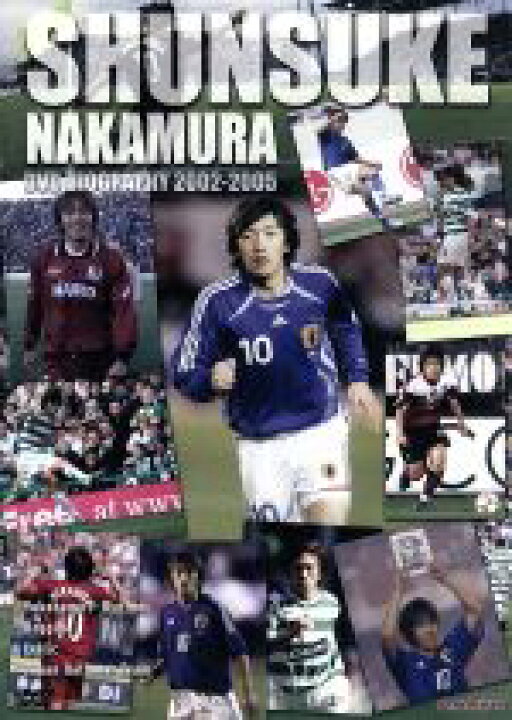 楽天市場 中古 中村俊輔 ｄｖｄ バイオグラフィー ２００２ ２００５ 中村俊輔 中古 Afb ブックオフオンライン楽天市場店