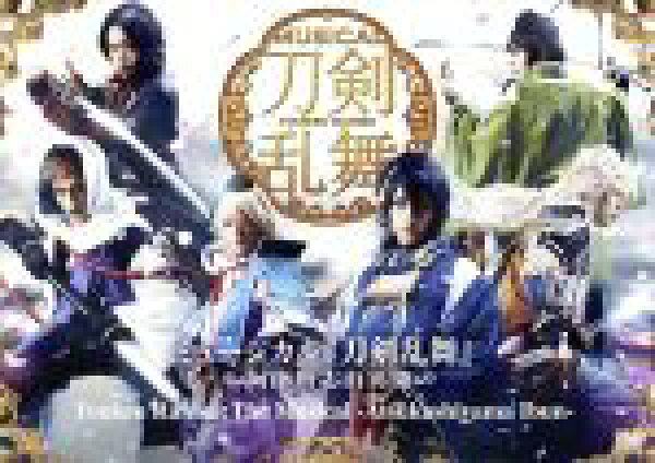 【中古】 ミュージカル『刀剣乱舞』　～阿津賀志山異聞～Ｔｏｕｋｅｎ　Ｒａｎｂｕ：Ｔｈｅ　Ｍｕｓｉｃａｌ　－Ａｔｓｕｋａｓｈｉｙａｍａ　Ｉｂｕｎ－／ミュージカル『刀剣乱舞』
