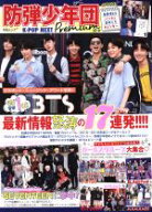 【中古】 K−POP　NEXT　防弾少年団　Premium MSムック／メディアソフト
