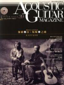 【中古】 アコースティック・ギター・マガジン(Vol．39)／リットーミュージック