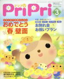 【中古】 PriPri(2009年3月号)／世界文化社