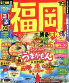 【中古】 るるぶ　福岡　博多　天神(’19) るるぶ情報版　九州2／JTBパブリッシング