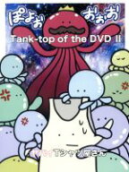 【中古】 Tank−top　of　the　DVD　II／ヤバイTシャツ屋さん