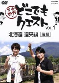 【中古】 小野下野のどこでもクエスト　VOL．1　北海道　道央編　前編／小野大輔／下野紘