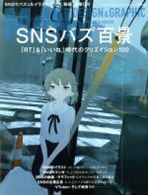 【中古】 MdN(2018年8月号) 月刊誌／インプレス(その他) 【中古】afb