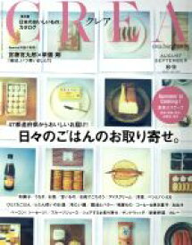 【中古】 CREA(8・9　AUGUST　SEPTEMBER　2018　VOL．345) 月刊誌／文藝春秋