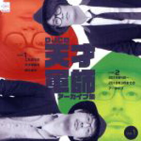 【中古】 DJCD　天才軍師アーカイブ集／安元洋貴／細谷佳正