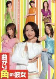 【中古】 曲がり角の彼女　DVD－BOX／稲森いずみ,釈由美子,要潤,青木さやか
