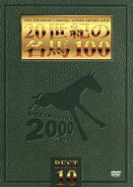 楽天市場】20世紀の名馬100（CD・DVD）の通販