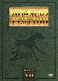 【中古】 20世紀の名馬100：：BEST10／（競馬）