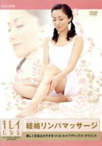 楽天市場】リンパマッサージ dvdの通販