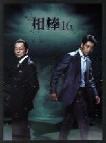楽天市場】相棒15 blu-rayの通販 