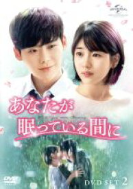 【中古】 あなたが眠っている間に　DVD　SET2【約130分特典映像DVD付】（お試しBlu−ray付）／イ・ジョンソク,ペ・スジ,イ・サンヨプ